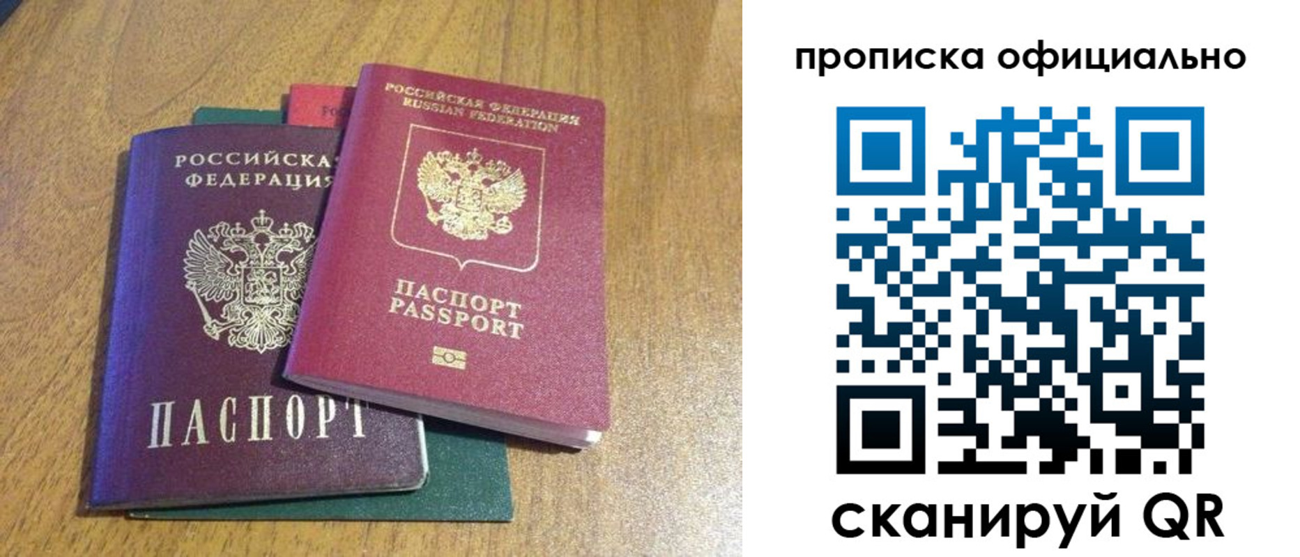 прописка законно в Курчатове